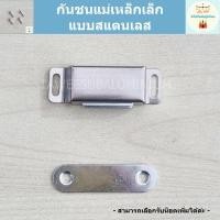 ราคา กันชนแม่เหล็ก กันชนประตูแม่เหล็ก แม่เหล็กประตู (แบบสแตนเลส) (18782867970)