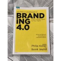 ราคา หนังสือ BRANDiNG 4.0 (6880870328)