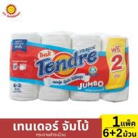 ราคา เทนเดอร์ จัมโบ้ กระดาษชำระม้วน 1 แพ็ค / ปริมาณ 6+2 ม้วน (43658290100)