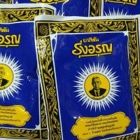 ราคา ยาสีฟัน สมุนไพร รุ่งอรุณ (3003959571)