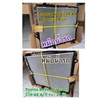 ราคา หม้อน้ำรถ TOYOTA HILUX REVO (รีโว่), FORTUNER เกียร์ AT / MT ปี 2015-2022 (มีเกียร์ธรรมดาหรือออโต้) (41922603649)