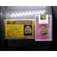 ราคา พระปิดตา หลังยันต์ดวงเล็ก หลวงปู่โต๊ะปลุกเสก เนื้อผงธูปแช่น้ำมนต์ สมเด็จพระญาณสังวร (เจริญ) วัดบวรนิเวศวิหาร ปี2523 (41122875983)