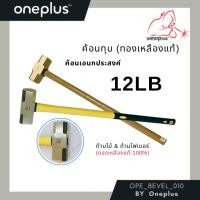 ราคา ค้อน(ฆ้อน)ทุบทองเหลือง ขนาด 12 ปอนด์ Brass Ball Hammer 12LB (23937249526)