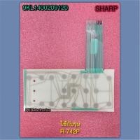 ราคา แผงปุ่มกดชั้นในไมโครเวฟชาร์ปSharp PART 9KL1400209120 ใช้กับรุ่น R-742P (51401517965)