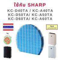 ราคา แผ่นกรองไอน้ำ เครื่องฟอกอากาศ Sharp FZ-A60MFE ใช้กับ KC-D60TA-W, KC-D50TA-W, KC-D40TA-W, KC-A60TA, KC-A50TA, KC-A40TA (2483721971)