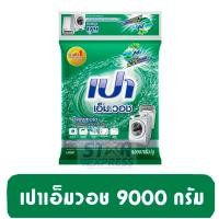 ราคา เปาเอ็มวอช เปาถุง ผงซักฟอก ถุงขนาด 9000 กรัม (25170776465)