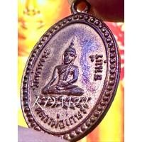 ราคา เหรียญหลวงพ่อเกษร วัดท่าพระ รุ่น 3 กรุงเทพฯ ปี 2513 เนื้อทองแดงผิวไฟ หลวงปู่โต๊ะร่วมพิธีปลุกเสก (42852198501)