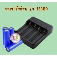 ราคา รางชาร์จถ่าน รุ่น 18650 เครื่องชาร์จถ่าน แท่นชาร์จถ่าน สาย USB ใส่ถ่าน4 ก้อน (3085068145)