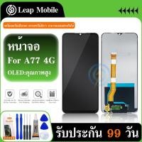 ราคา LCD Display หน้าจอ จอ + ทัช OPPO A77(4G) อะไหล่มือถือ อะไหล่ จอพร้อมทัชสกรีน ออปโป้ A77(4G) สามารถเลือกซื้อพร้อมกาว (25978756659)