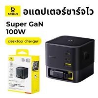 ราคา Baseus Super GaN 100W อแดปเตอร์ชาร์จไว For Tablet Laptop Fast Charger Type Cx3&USBx1 หัวชาร์จเร็ว (40217782626)