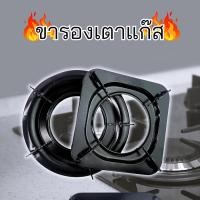 ราคา ขาตั้งรองแก๊ส ทรงเหลี่ยม ขารองหม้อหัวเตาแก๊ส ขาตั้งเตา สำหรับวาง ทำจากเหล็กหล่อ อย่างหนา ทนทาน (19457130429)