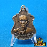 ราคา เหรียญหลวงพ่อนิยม วัดหนองแขม หลังหลวงพ่อเพชร จ.นครสวรรค์ ปี2521 (48751409819)