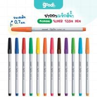 ราคา ปากกาเมจิก สีน้ำ Monami รุ่น Super sign pen ปากกา โมนามิ หมึกสูตรน้ำ หัวกลม หัว 0.7 มม (จำนวน1ด้าม) (43368468175)