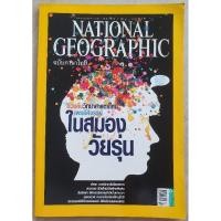 ราคา นิตยสาร National Geographic ภาษาไทย ฉบับที่ 123 เดือนตุลาคม 2554 (22276631627)