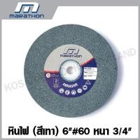 ราคา MARATHON หินไฟ (สีเทา) หินเจียร์ หินขัด หินเจียร์ไฟ 6 นิ้ว หนา 3/4 นิ้ว #36 (12241374929)