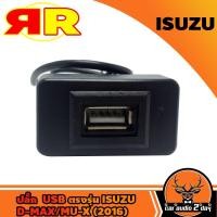 ราคา เบ้าUSBตรงรุ่นisuzu/dmax /ช่องเสียบusbอีซูซุ/ช่องต่อusbตรงรุ่นอีซูซุ/สายเสียบusbตรงรุ่นอีซูซุ /เบ้าUSBตรงรุ่นisuzu/dmax (4279546328)