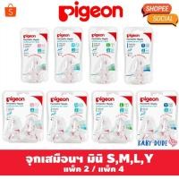 ราคา Pigeon พีเจ้น จุกนมเสมือนนมแม่ จุกมินิ คอแคบ ไซส์ S,M,L,Y (2682213913)