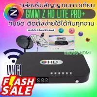 ราคา GMMZ HD Lite Pro Plus กล่องรับสัญญาณดาวเทียม เสาไวไฟ/แลนด์ จานและอินเตอร์เน็ต จีเอ็มเอ็มแซท (28856995664)
