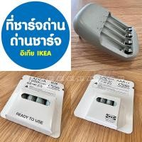 ราคา ถ่านชาร์จ AA AAA ที่ชาร์จถ่าน 2in1 IKEA อิเกีย แบตเตอรีชาร์จไฟ พร้อมใช้ (25112812376)