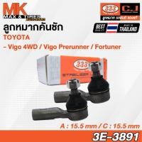 ราคา ลูกหมากคันชัก Toyota Vigo 4WD / Vigo Prerunner / Fortuner 3E-3891 ยี่ห้อ 333 (23253133738)