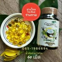 ราคา Coconic Cocomix Oil โคโคมิกซ์ น้ำมันสกัดเย็น 6 ชนิด 60 แคปซูล