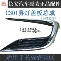 ราคา Changan Ruicheng กันชนหน้าไฟตัดหมอกฝาครอบแผ่น Ruicheng กรอบไฟตัดหมอกโดยไม่ต้องวิ่งสไตล์ไฟ (51202170219)