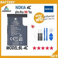 ราคา JAMEMAX แบตเตอรี่ Nokia 4C Battery Model BL-4C ฟรีชุดไขควง hot!!! (23543980247)