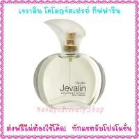 ราคา ส่ง​ฟรี​​เจวาลิน โคโลญจ์ สเปรย์ กิฟฟารีน​ Jevalin​ Cologne Spray Giffarine​ (7369922655)