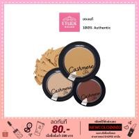 ราคา (พร้อมส่ง‼/ถูกที่สุด‼/การันตีของแท้) ETUDE HOUSE CASHMERE FIT EYES (6019230857)