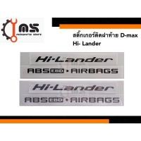 ราคา สติ๊กเกอร์ติดฝาท้าย D-max Hi-Lander (27554722995)