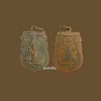 ราคา เหรียญพระพุทธชินราช ปี 2527 เนื้อทองแดง วัดพระศรีรัตนมหาธาตุ จ.พิษณุโลก กดสั่งทักแชทก่อนนะค่ะ (24242337350)