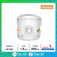 ราคา NEWWAVE หม้อหุงข้าว (650 วัตต์, 1.8 ลิตร, สีขาว) รุ่น RC-1802 (23614989829)