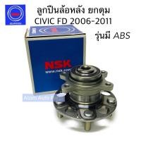 ราคา NSK ลูกปืนล้อหลัง ดุมล้อหลัง HONDA CIVIC FD ปี 2006-2011 รหัส.HUB732T-1 /47BWKH02 (6827352111)