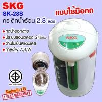 ราคา SKG กระติกน้ำร้อน 2.8 ลิตร รุ่น SK-28S ลายดอกไม้ (17718522197)
