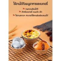 ราคา ถ้วยฟอยล์ 6ซม. ถาดฟอยล์ 50ใบ ถ้วยกลม คัพเค้ก อบขนม (18551824984)