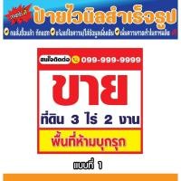 ราคา ป้ายไวนิลขายที่ดิน ป้ายขายที่ดินแปลงนี้ ป้ายขาย ป้ายให้เช่า เปลี่ยนข้อความได้ (ทักแชทก่อนสั่งซื้อนะคะ) (42860730873)