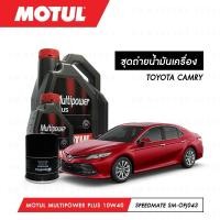 ราคา ชุดถ่ายน้ำมันเครื่อง Motul Multipower Plus Technosynthese 10W40 5ลิตร+กรองSpeedMate SM-OFJ043 1ลูก TOYOTA CAMRY (7842926807)