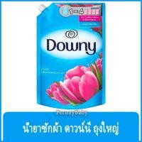 ราคา FernnyBaby 1350ML น้ำยาปรับผ้านุ่ม ดาวน์นี่ Downy ดาวน์นี่สูตรเข้มข้นพิเศษ สูตร ดาวน์นี่ สีฟ้า สดชื่นยามเช้า 1350 มล. (16156402208)