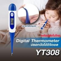 ราคา Yuwell ปรอทวัดไข้ แบบดิจิตอล รุ่น YT308 เครื่องวัดอุณหภูมิร่างกาย Digital Thermometer (10684062455)