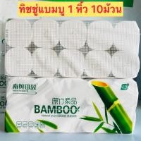 ราคา กระดาษทิชชู่ไร้แกนแบมบู หนา4ชั้น (แพ็ค1หิ้วม10ม้วน) ทิชชู่ไร้แกน กระดาษชำระ กระดาษห้องน้ำ หนานุ่ม เยื่อกระดาษ (41615291956)