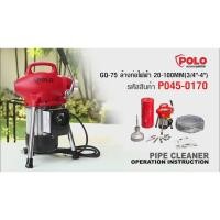 ราคา เครื่องทะลวงท่องูเหล็ก 3/4-4 นิ้ว POLO รุ่น GQ-75 ล้างท่อไฟฟ้า 20-100MM เครื่องทะลวงท่อ เครื่องล้วงท่อ (6652067346)