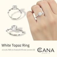 ราคา Cana แหวนพลอยขาว แหวนพลอยไวท์โทแพซ แหวนผู้หญิงพลอยแท้ (41372993291)
