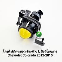 ราคา ไฟตัดหมอกโคโลราโด้ CHEVROLET COLORADO 2012 2013 2014 2015 โคมเหลือง เฉพาะโคมไฟ หลอดไฟ เชฟโลเรต (18183259188)