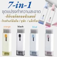 ราคา 7-in-1 ชุดแปรงทําความสะอาดคีย์บอร์ดคอมพิวเตอร์ หูฟัง ปากกาทําความสะอาด ดึงแป้นพิมพ์ ผลิตภัณฑ์ดิจิทัล (22804286946)