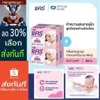 ราคา (สบู่ก้อน) แคร์ พิงค์ ซอฟท์ สบู่เด็ก 60 กรัม รวม 4 ก้อน ทำความสะอาดผิวลูกน้อยอย่างอ่อนโยน (55701927373)