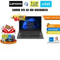 ราคา [ผ่อน 0% 10 ด.]LENOVO V15 G4 IRU 83A100DJTA/CPU : INTEL : i5-13420H/ประกัน 1 Years+Onsite (26855082722)