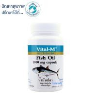ราคา Vital-m Fish oil 1000 mg. 100+10 softgels (3278084024)