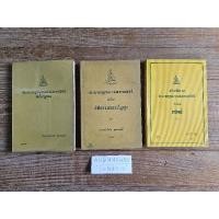 ราคา ประมวลกฎหมายแพ่งและพาณิชย์ ว่าด้วย นิติกรรมและสัญญา บุคคล ทรัพย์ เหมา 3 เล่ม (28583493096)