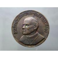 ราคา เหรียญที่ระลึกพระสันตะปาปา เยือนไทย ทองแดงรมดำ ขนาด 4.5 เซน พ.ศ.2527 (19608341144)