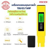 ราคา ปากกาวัดค่าTDS/EC,ทดสอบคุณภาพน้ำจากพืชสวนมิเตอร์วัดค่าECไฟแบ็คไลท์วัดอุณหภูมิATCแบบใหม่ (24707543342)